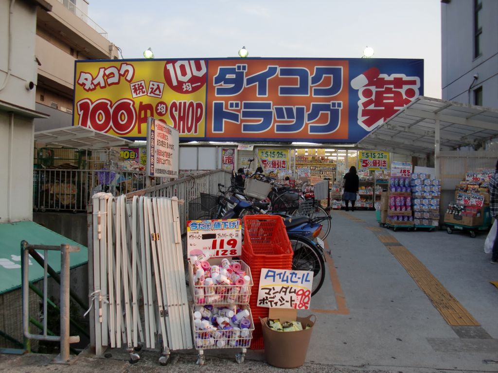 瓢箪山にある100円均一ショップの紹介 東大阪 瓢箪山 石切 枚岡辺りの話