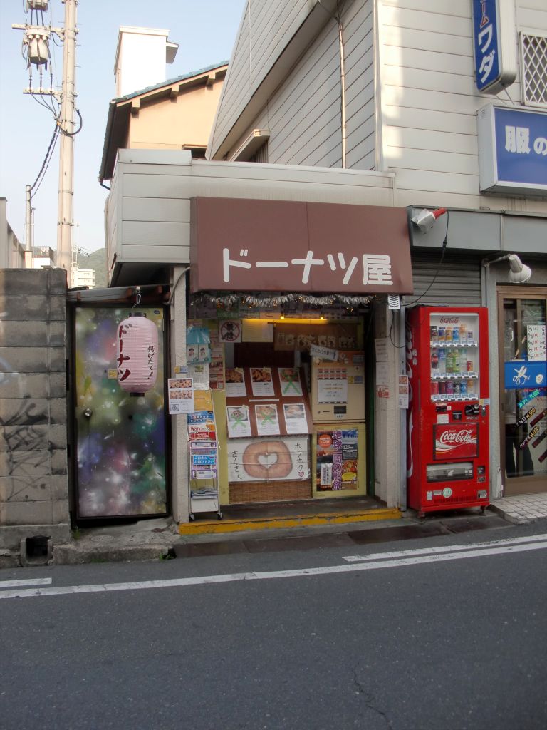 日記 2 東大阪 瓢箪山 石切 枚岡辺りの話